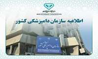 حمایت از پایان‌نامه‌های دانشجویان مقاطع دکتری عمومی و تخصصی دامپزشکی